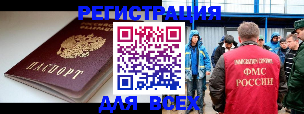 временная регистрация надежно в Котельниках