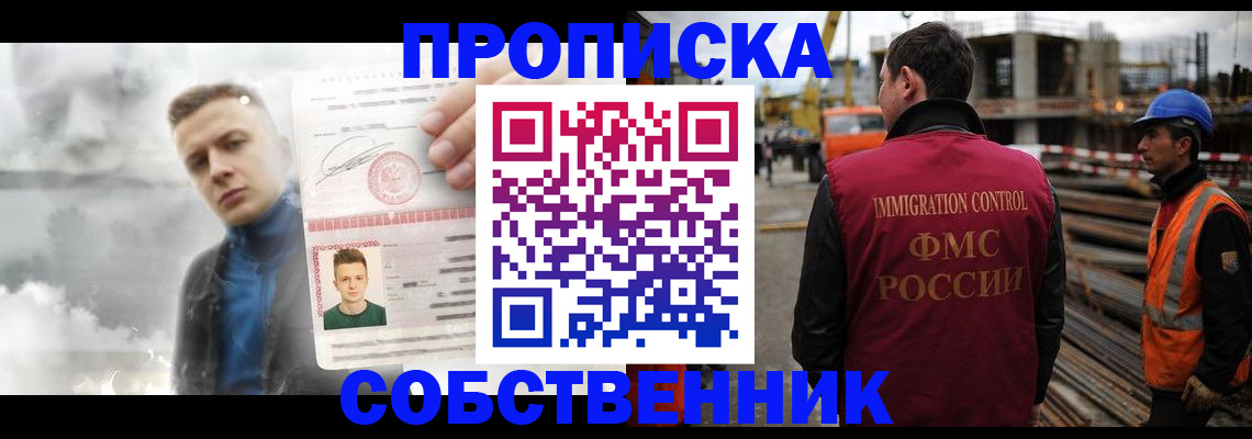 прописка для школы в Котельниках